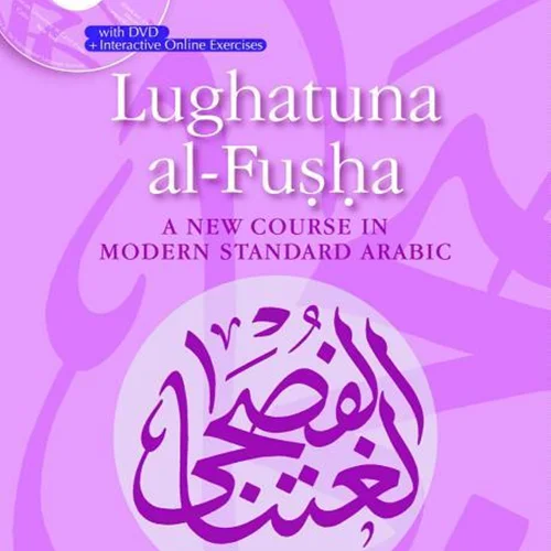 کتاب آموزش عربی Lughatuna al Fusha A New Course in Modern Standard Arabic Six جلد ششم