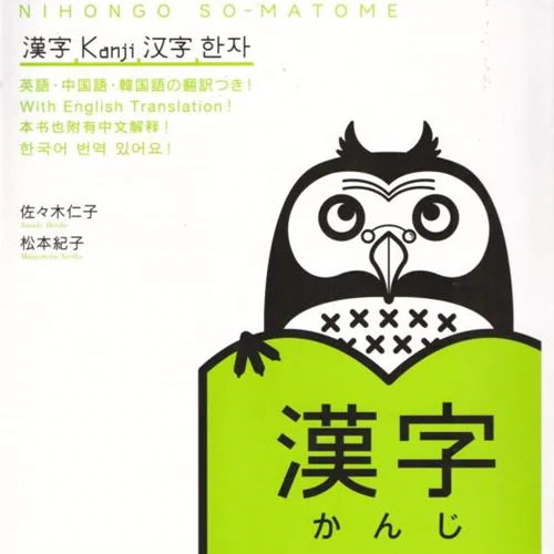 کتاب آموزش کانجی سطح N3 ژاپنی Nihongo So matome JLPT N3 Kanji