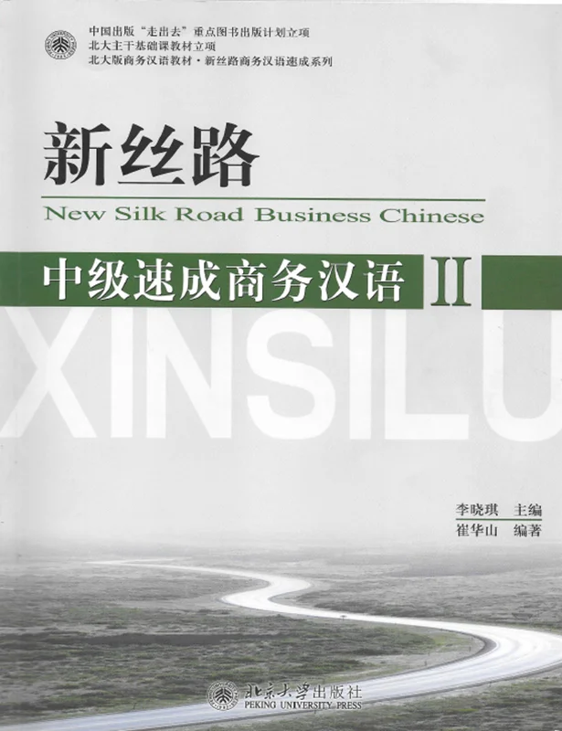 خرید کتاب تجارت چینی New Silk Road Business Chinese Intermediate 2