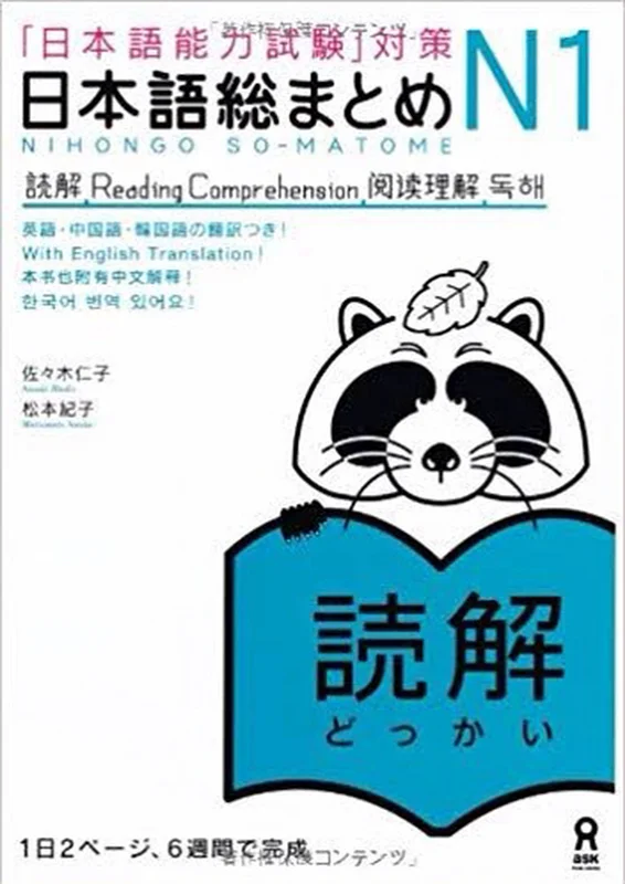کتاب آموزش ریدینگ سطح N1 ژاپنی Nihongo Sou matome JLPT N1 Reading Comprehension