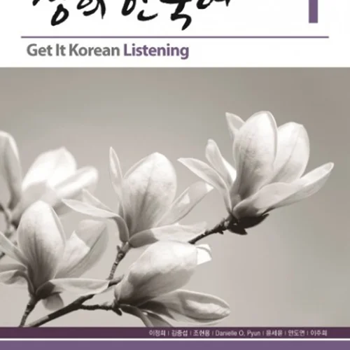 کتاب تمرین مهارت شنیداری کره ای کیونگی 1 Get It Korean Listening 1 Kyunghee Hangugeo