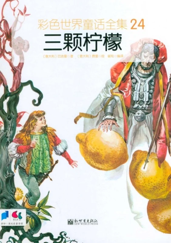 کتاب داستان چینی تصویری 三颗柠檬   سه لیمو به همراه پین یین
