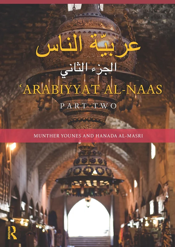 خرید کتاب عربی Arabiyyat al Naas 2 An Intermediate Course in Arabic