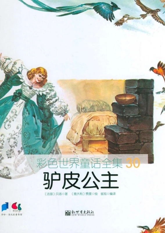 کتاب داستان چینی تصویری 驴皮公主 شاهزاده خانم پوست خر به همراه پین یین