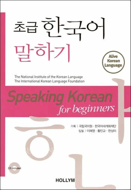 کتاب اسپیکینگ کره ای دانشگاه تهران Speaking Korean for Beginners