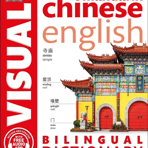 دیکشنری تصویری چینی انگلیسی Mandarin Chinese English Bilingual Visual Dictionary